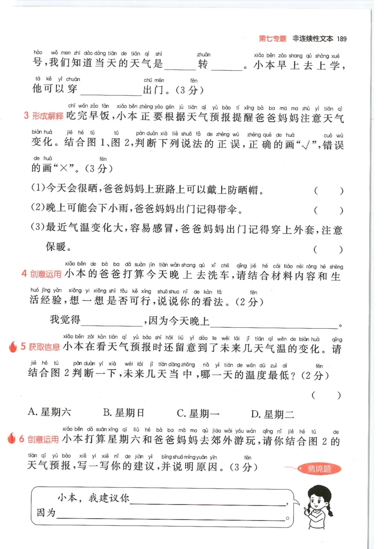 二年级25版《一本小学语文阅读训练100篇（第12版）》_25秋小学语数英习题试卷_语文_1-6年级25版《一本小学语文阅读训练100篇（第12版）》