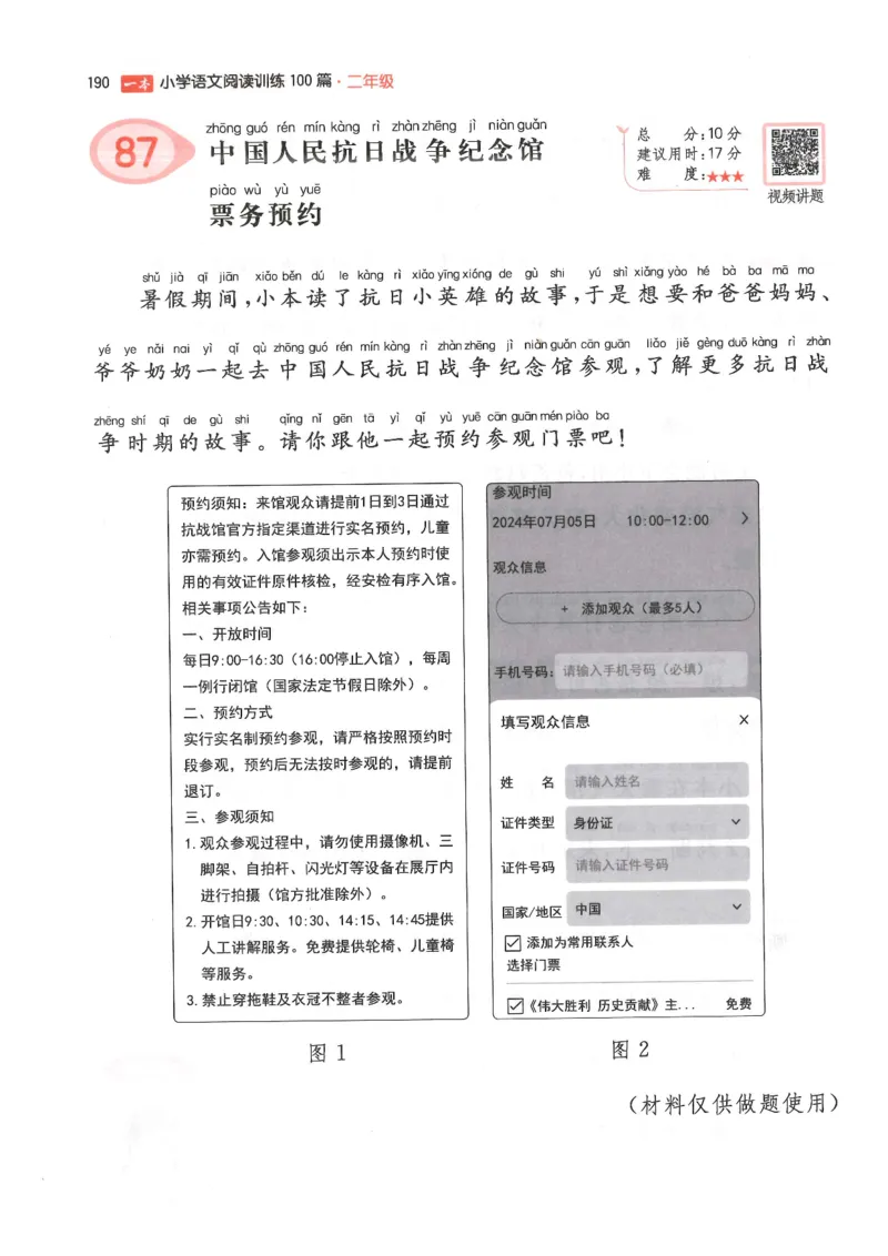 二年级25版《一本小学语文阅读训练100篇（第12版）》_25秋小学语数英习题试卷_语文_1-6年级25版《一本小学语文阅读训练100篇（第12版）》