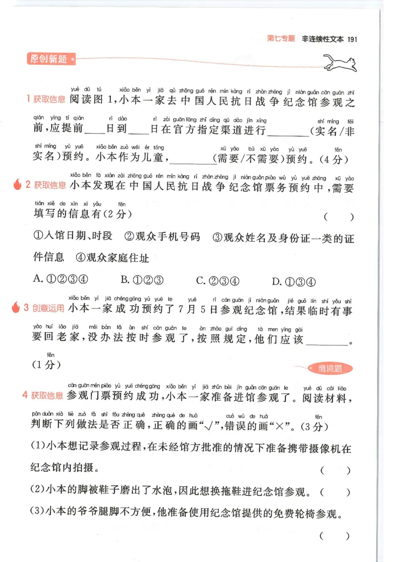 二年级25版《一本小学语文阅读训练100篇（第12版）》_25秋小学语数英习题试卷_语文_1-6年级25版《一本小学语文阅读训练100篇（第12版）》