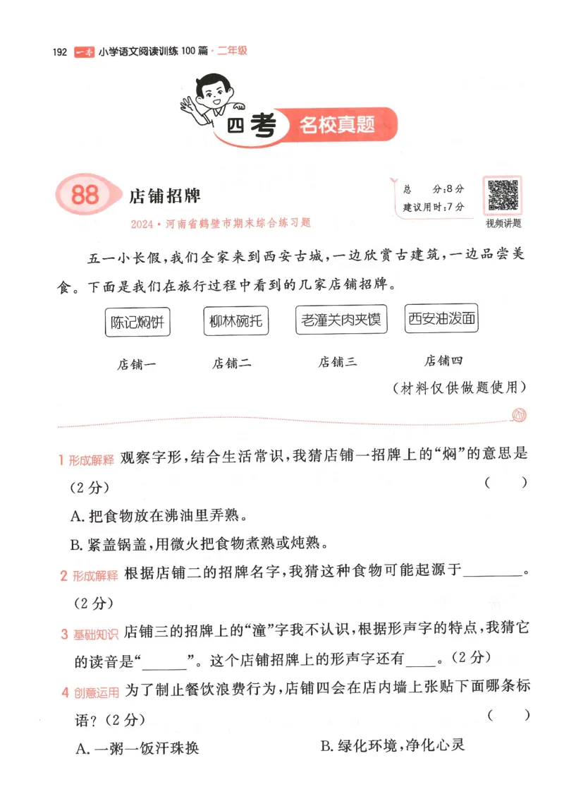 二年级25版《一本小学语文阅读训练100篇（第12版）》_25秋小学语数英习题试卷_语文_1-6年级25版《一本小学语文阅读训练100篇（第12版）》