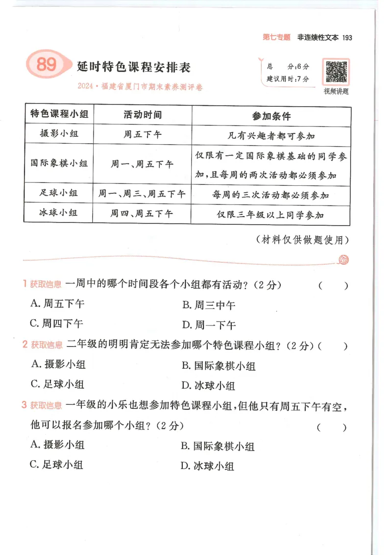 二年级25版《一本小学语文阅读训练100篇（第12版）》_25秋小学语数英习题试卷_语文_1-6年级25版《一本小学语文阅读训练100篇（第12版）》