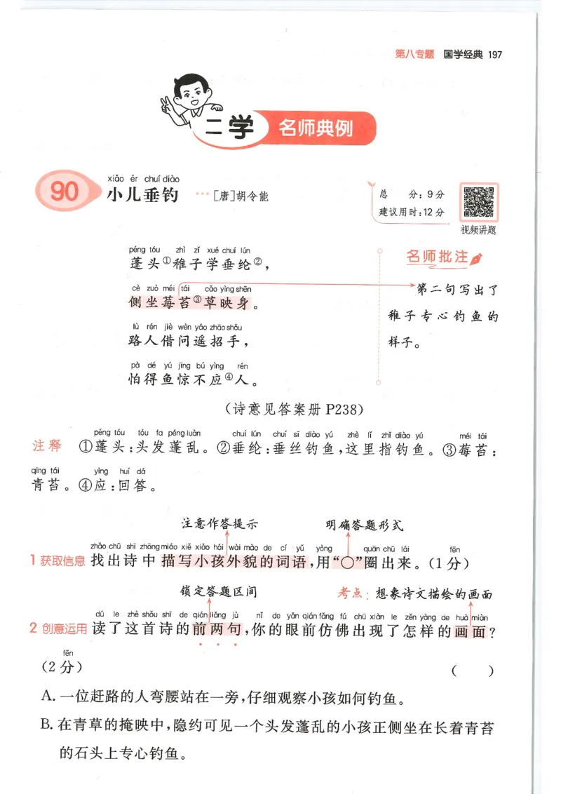 二年级25版《一本小学语文阅读训练100篇（第12版）》_25秋小学语数英习题试卷_语文_1-6年级25版《一本小学语文阅读训练100篇（第12版）》