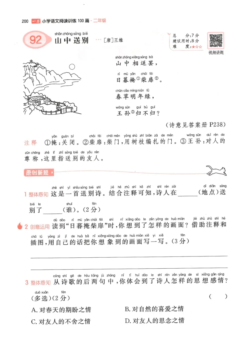 二年级25版《一本小学语文阅读训练100篇（第12版）》_25秋小学语数英习题试卷_语文_1-6年级25版《一本小学语文阅读训练100篇（第12版）》
