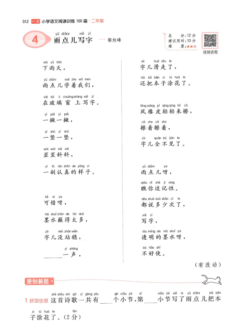 二年级25版《一本小学语文阅读训练100篇（第12版）》_25秋小学语数英习题试卷_语文_1-6年级25版《一本小学语文阅读训练100篇（第12版）》