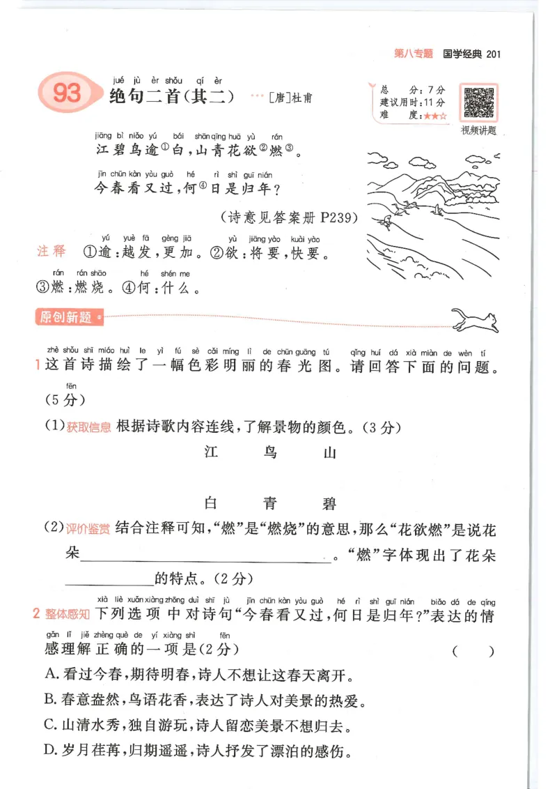 二年级25版《一本小学语文阅读训练100篇（第12版）》_25秋小学语数英习题试卷_语文_1-6年级25版《一本小学语文阅读训练100篇（第12版）》