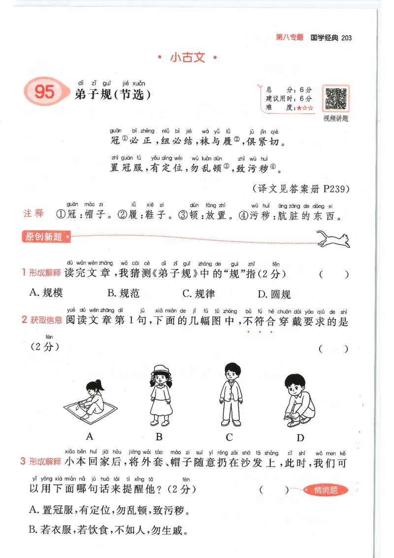 二年级25版《一本小学语文阅读训练100篇（第12版）》_25秋小学语数英习题试卷_语文_1-6年级25版《一本小学语文阅读训练100篇（第12版）》