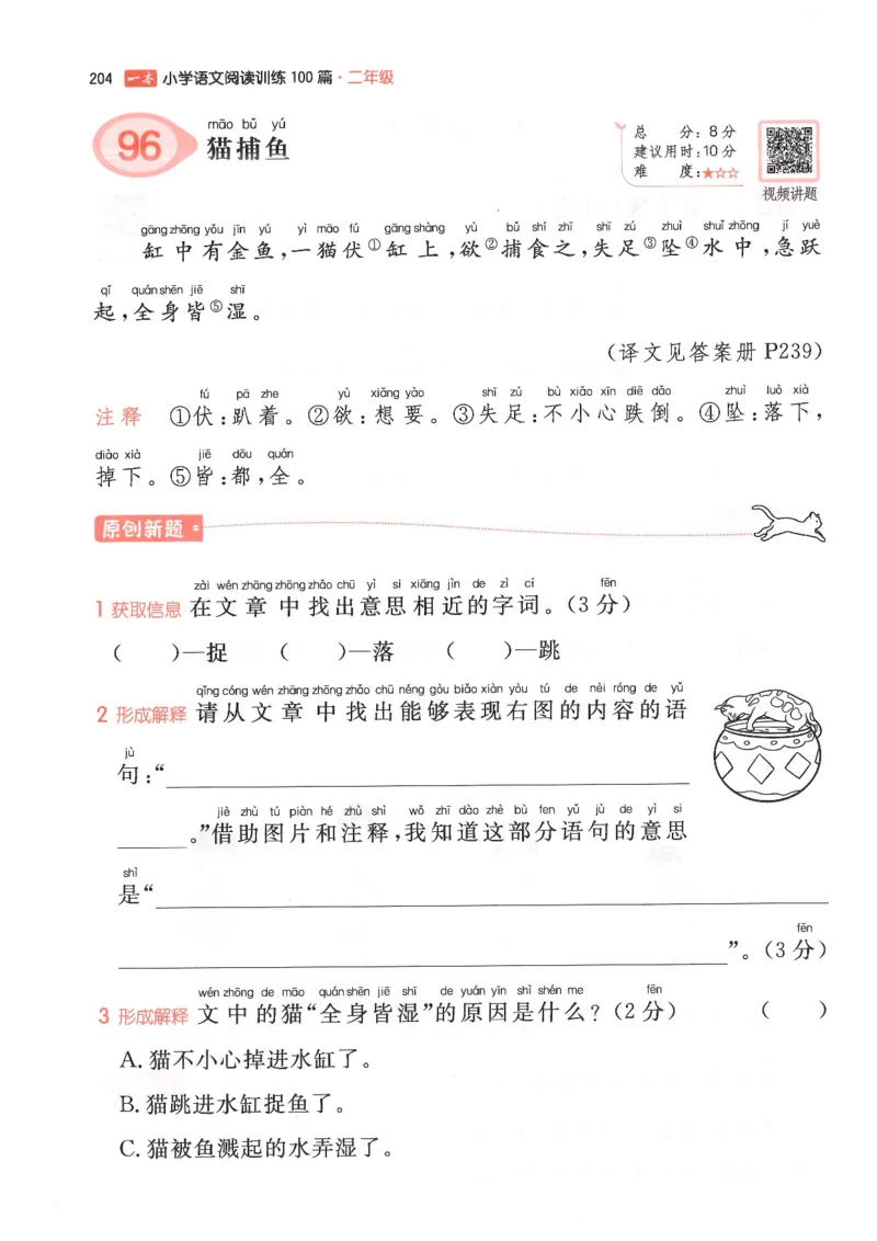 二年级25版《一本小学语文阅读训练100篇（第12版）》_25秋小学语数英习题试卷_语文_1-6年级25版《一本小学语文阅读训练100篇（第12版）》