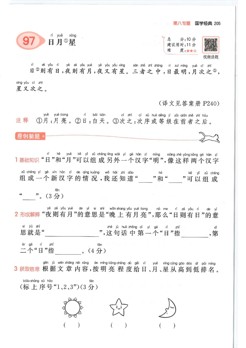 二年级25版《一本小学语文阅读训练100篇（第12版）》_25秋小学语数英习题试卷_语文_1-6年级25版《一本小学语文阅读训练100篇（第12版）》