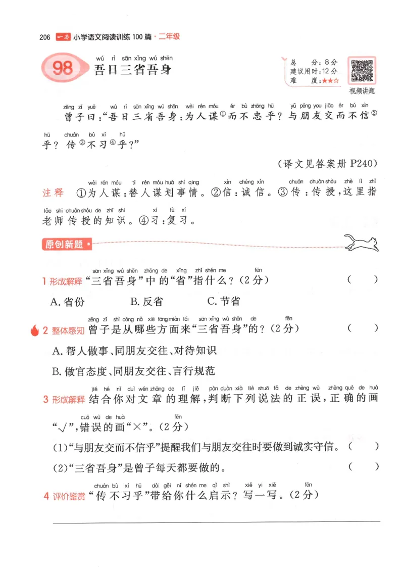 二年级25版《一本小学语文阅读训练100篇（第12版）》_25秋小学语数英习题试卷_语文_1-6年级25版《一本小学语文阅读训练100篇（第12版）》