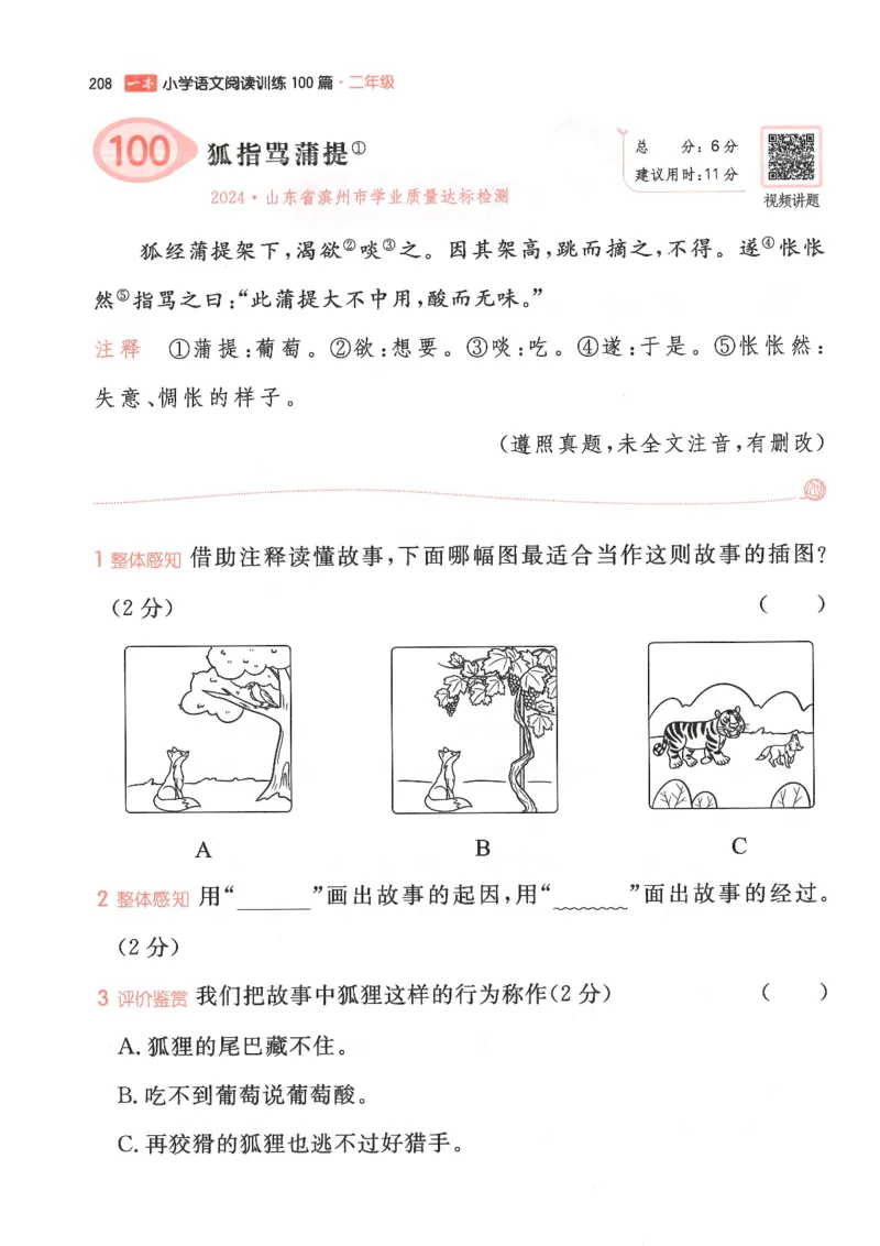 二年级25版《一本小学语文阅读训练100篇（第12版）》_25秋小学语数英习题试卷_语文_1-6年级25版《一本小学语文阅读训练100篇（第12版）》