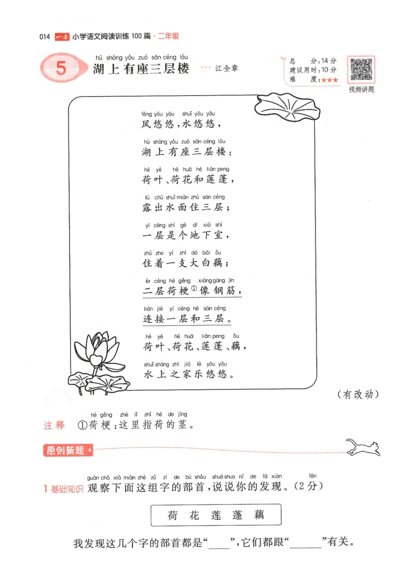 二年级25版《一本小学语文阅读训练100篇（第12版）》_25秋小学语数英习题试卷_语文_1-6年级25版《一本小学语文阅读训练100篇（第12版）》