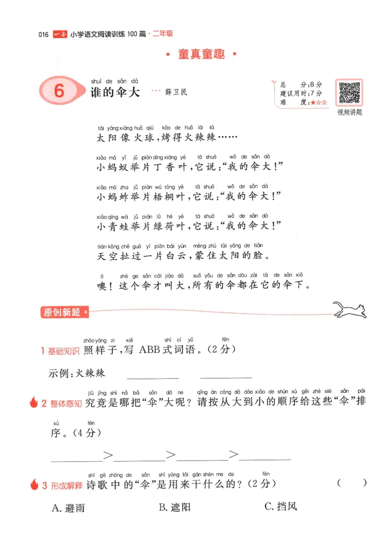 二年级25版《一本小学语文阅读训练100篇（第12版）》_25秋小学语数英习题试卷_语文_1-6年级25版《一本小学语文阅读训练100篇（第12版）》