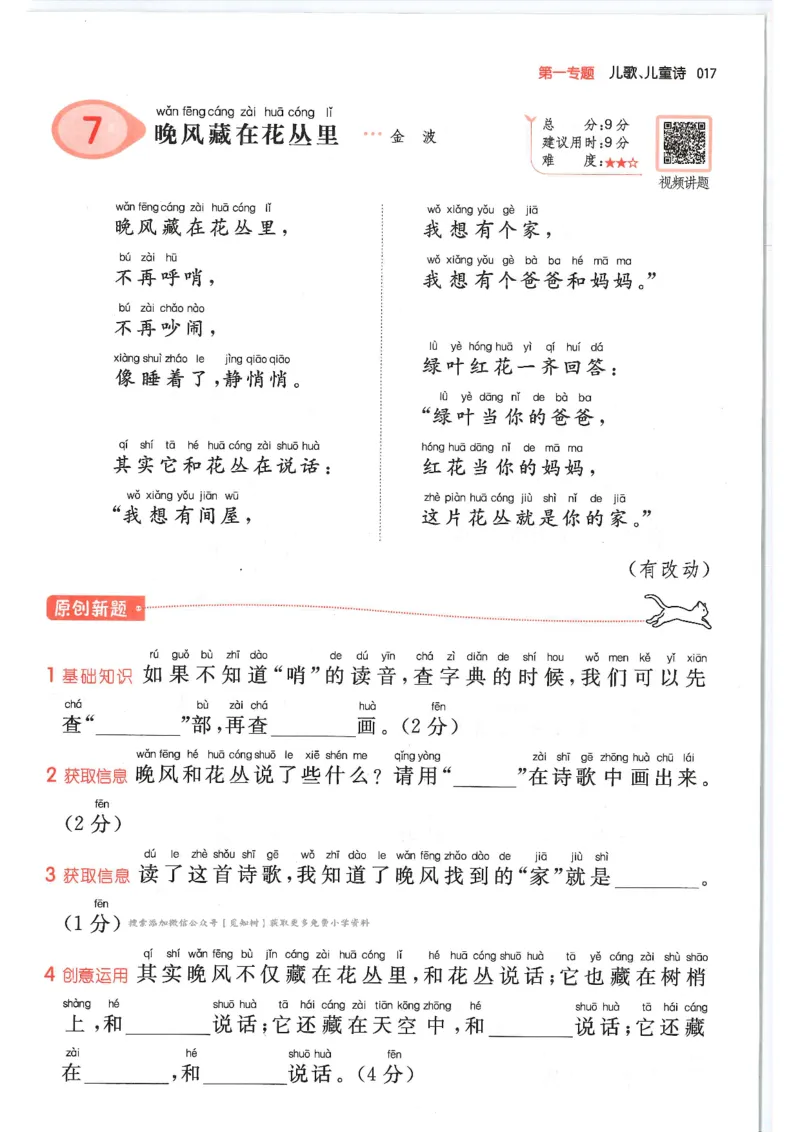 二年级25版《一本小学语文阅读训练100篇（第12版）》_25秋小学语数英习题试卷_语文_1-6年级25版《一本小学语文阅读训练100篇（第12版）》