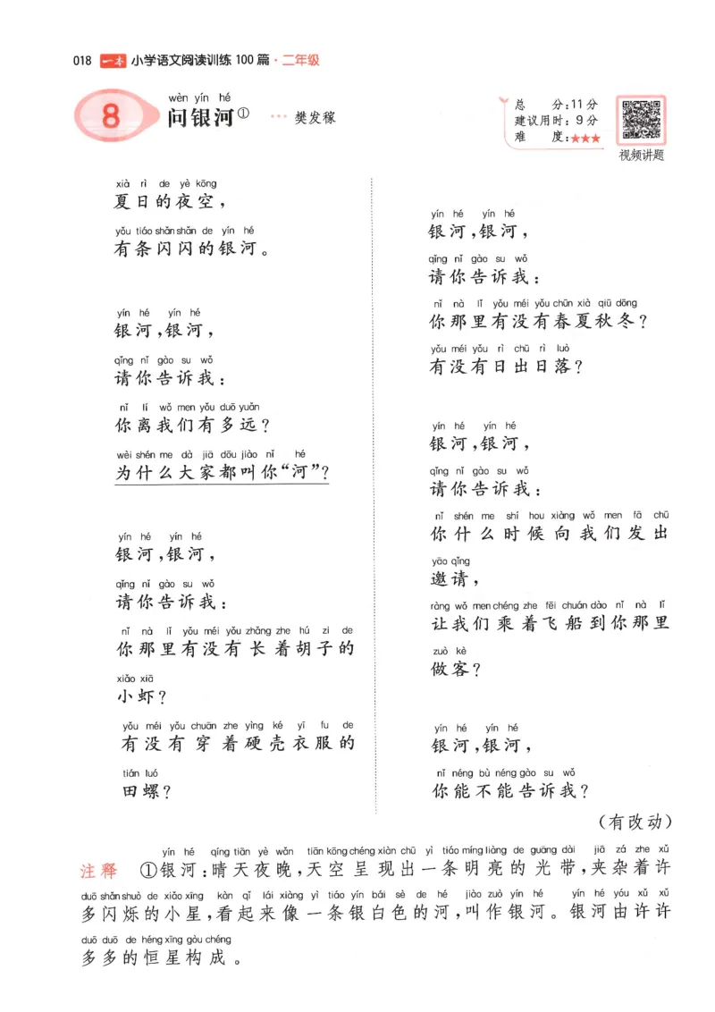 二年级25版《一本小学语文阅读训练100篇（第12版）》_25秋小学语数英习题试卷_语文_1-6年级25版《一本小学语文阅读训练100篇（第12版）》
