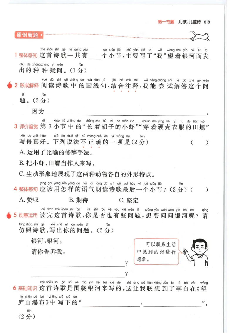 二年级25版《一本小学语文阅读训练100篇（第12版）》_25秋小学语数英习题试卷_语文_1-6年级25版《一本小学语文阅读训练100篇（第12版）》