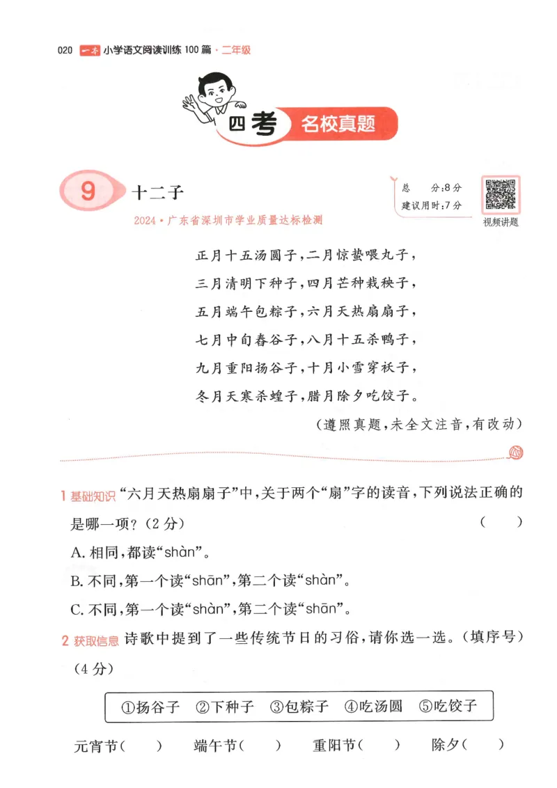 二年级25版《一本小学语文阅读训练100篇（第12版）》_25秋小学语数英习题试卷_语文_1-6年级25版《一本小学语文阅读训练100篇（第12版）》