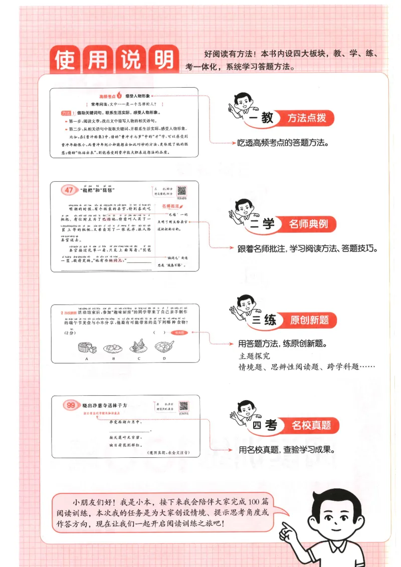 二年级25版《一本小学语文阅读训练100篇（第12版）》_25秋小学语数英习题试卷_语文_1-6年级25版《一本小学语文阅读训练100篇（第12版）》