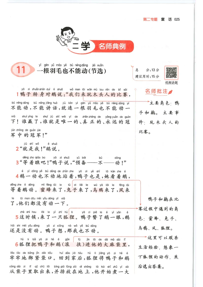 二年级25版《一本小学语文阅读训练100篇（第12版）》_25秋小学语数英习题试卷_语文_1-6年级25版《一本小学语文阅读训练100篇（第12版）》