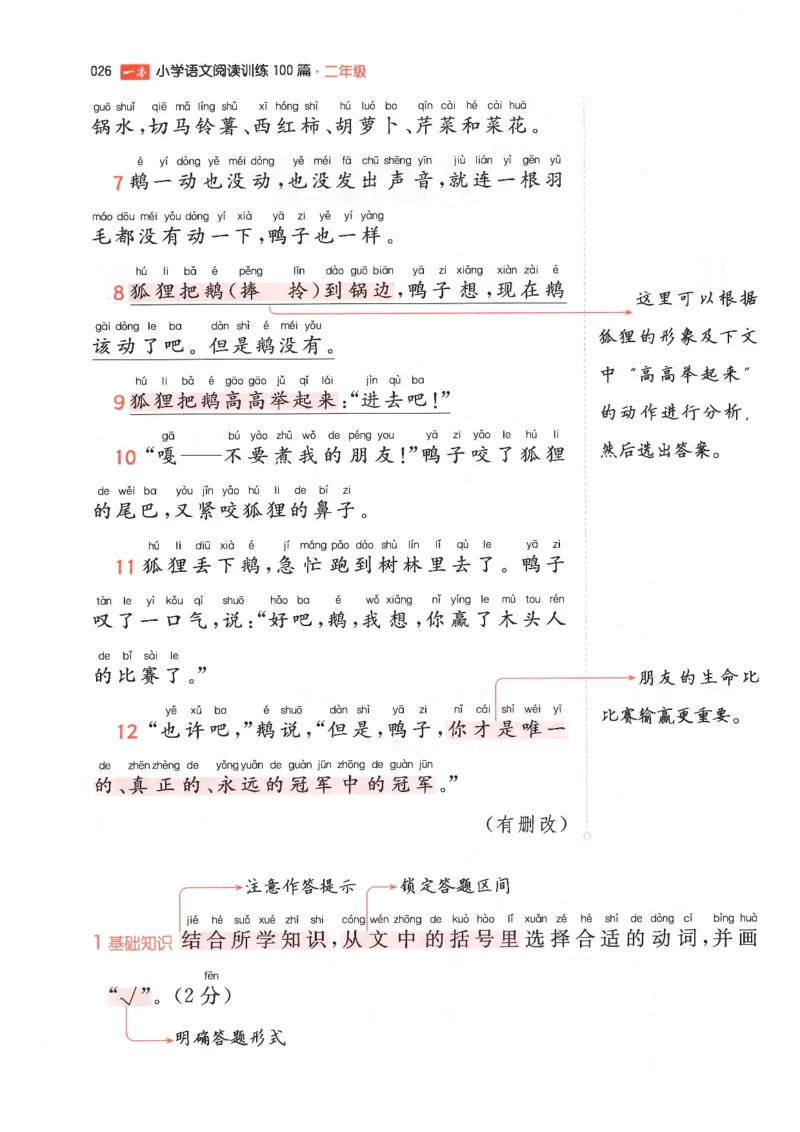 二年级25版《一本小学语文阅读训练100篇（第12版）》_25秋小学语数英习题试卷_语文_1-6年级25版《一本小学语文阅读训练100篇（第12版）》