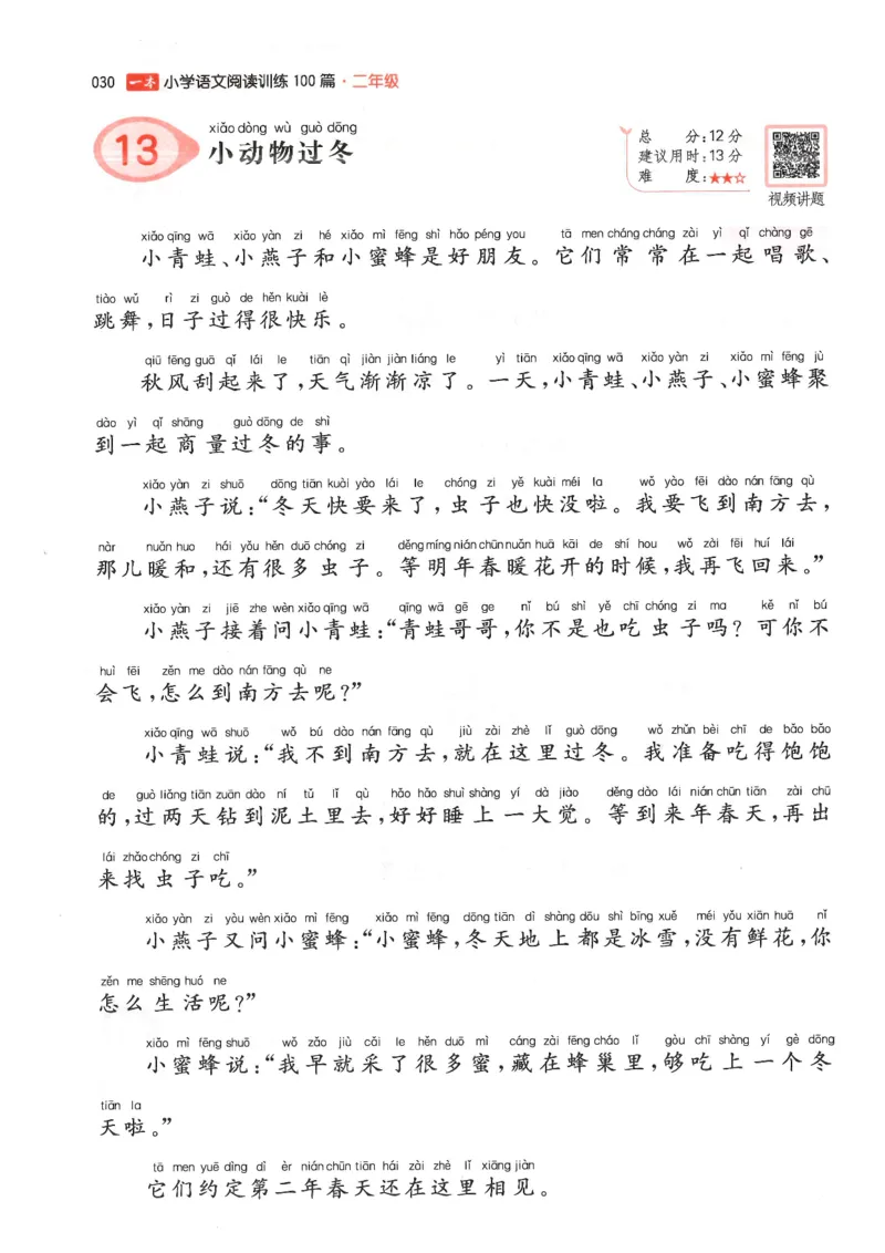 二年级25版《一本小学语文阅读训练100篇（第12版）》_25秋小学语数英习题试卷_语文_1-6年级25版《一本小学语文阅读训练100篇（第12版）》