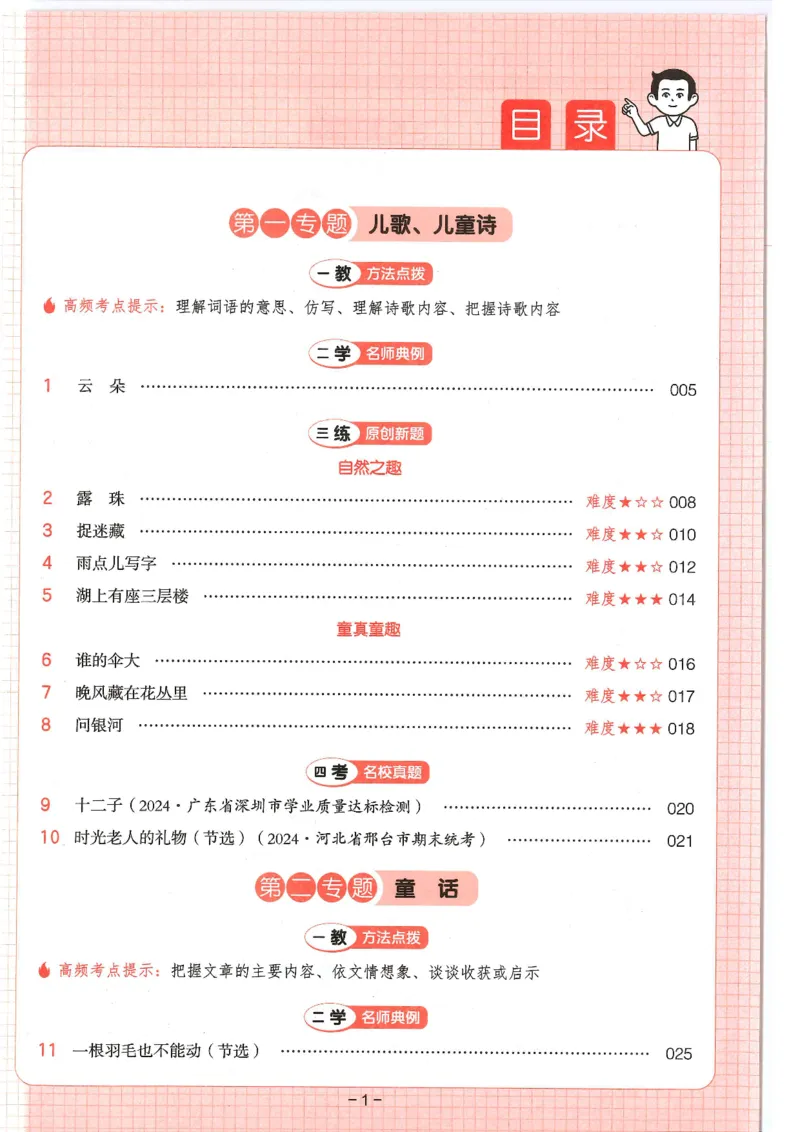 二年级25版《一本小学语文阅读训练100篇（第12版）》_25秋小学语数英习题试卷_语文_1-6年级25版《一本小学语文阅读训练100篇（第12版）》