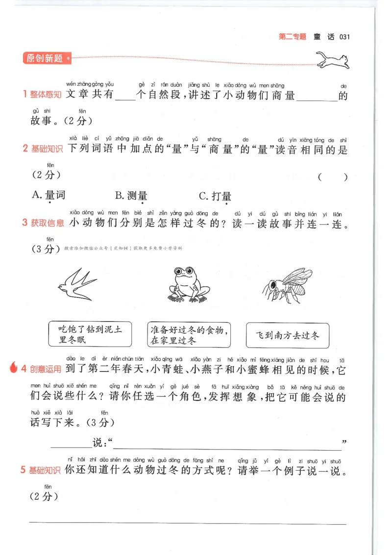 二年级25版《一本小学语文阅读训练100篇（第12版）》_25秋小学语数英习题试卷_语文_1-6年级25版《一本小学语文阅读训练100篇（第12版）》