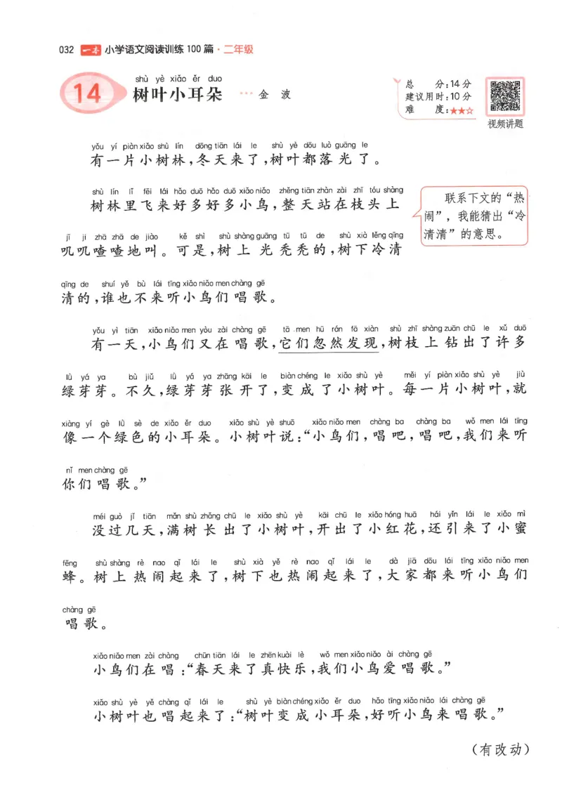 二年级25版《一本小学语文阅读训练100篇（第12版）》_25秋小学语数英习题试卷_语文_1-6年级25版《一本小学语文阅读训练100篇（第12版）》