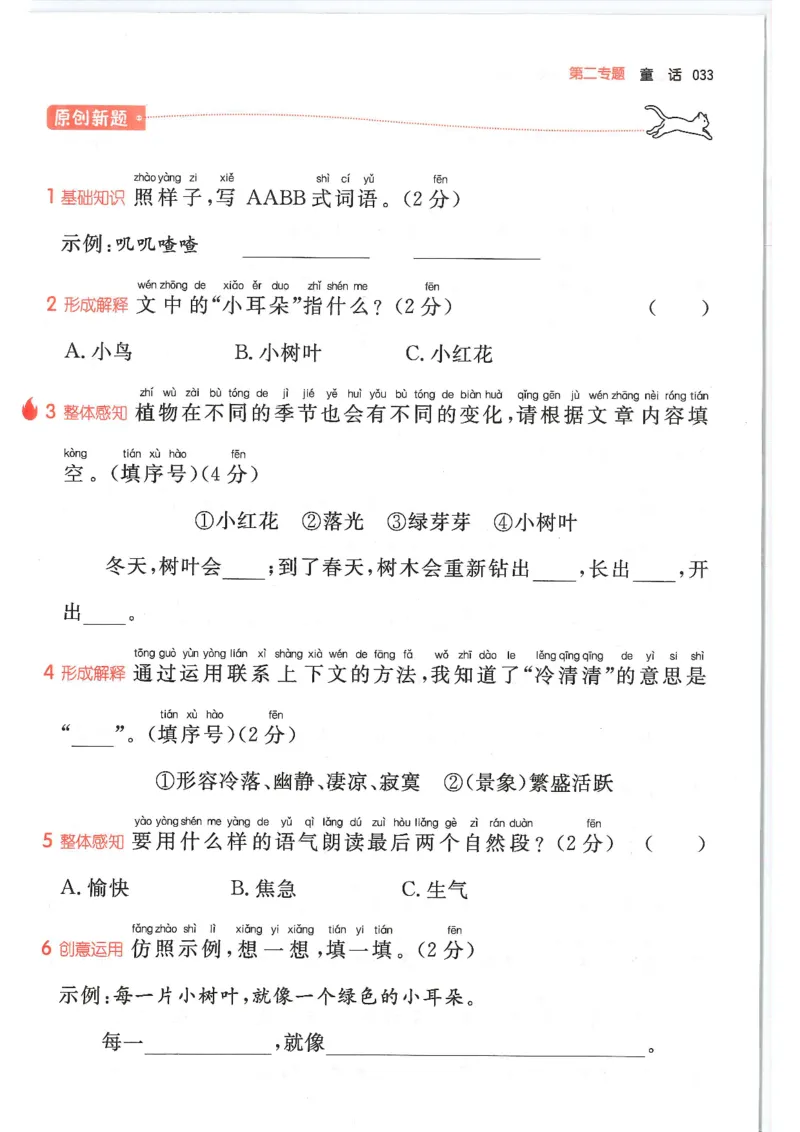 二年级25版《一本小学语文阅读训练100篇（第12版）》_25秋小学语数英习题试卷_语文_1-6年级25版《一本小学语文阅读训练100篇（第12版）》