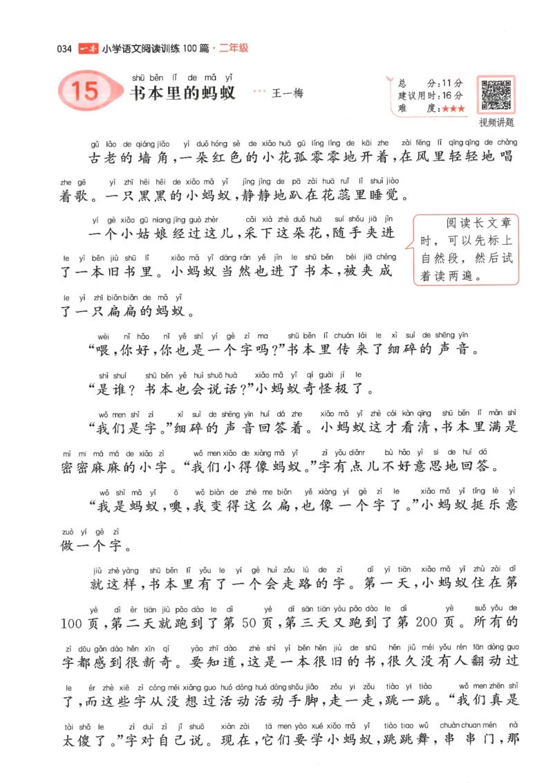 二年级25版《一本小学语文阅读训练100篇（第12版）》_25秋小学语数英习题试卷_语文_1-6年级25版《一本小学语文阅读训练100篇（第12版）》