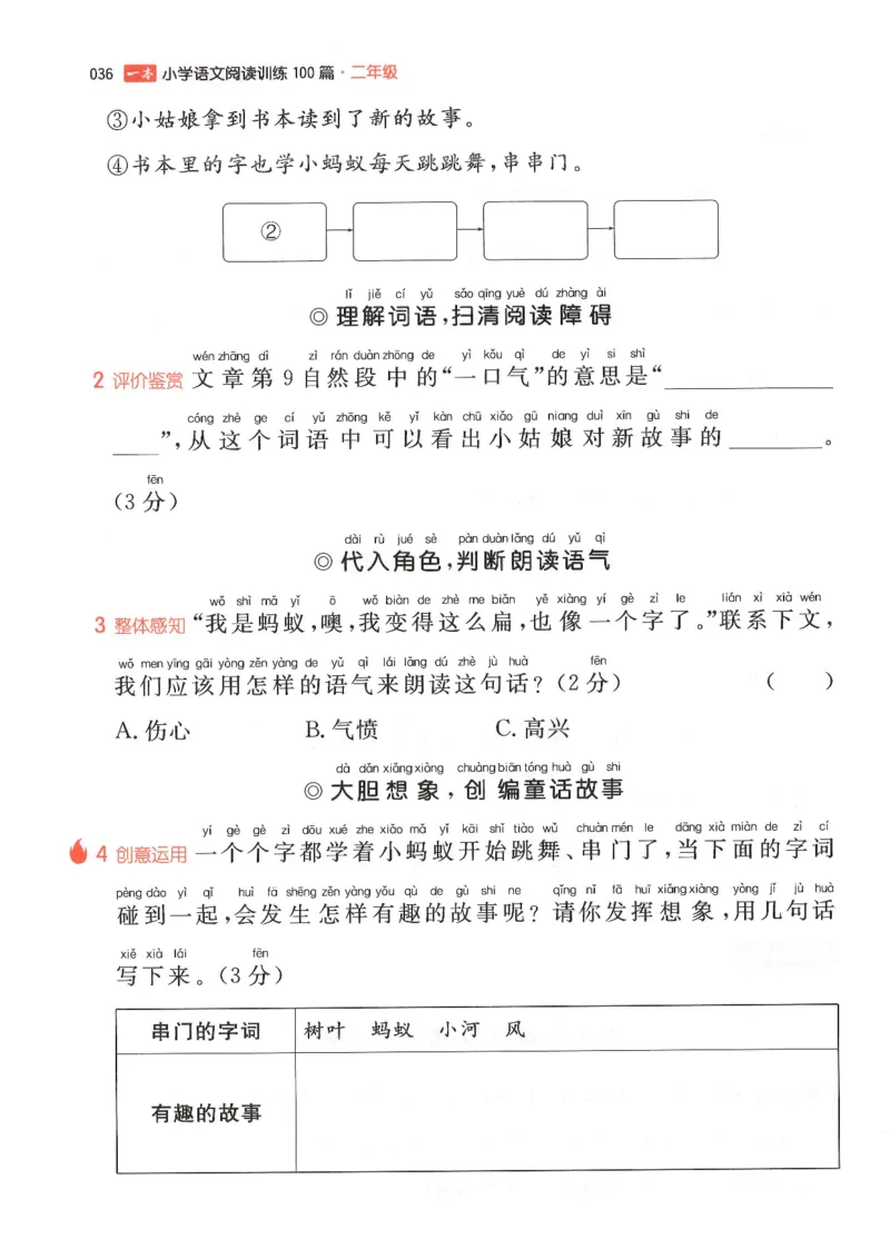二年级25版《一本小学语文阅读训练100篇（第12版）》_25秋小学语数英习题试卷_语文_1-6年级25版《一本小学语文阅读训练100篇（第12版）》