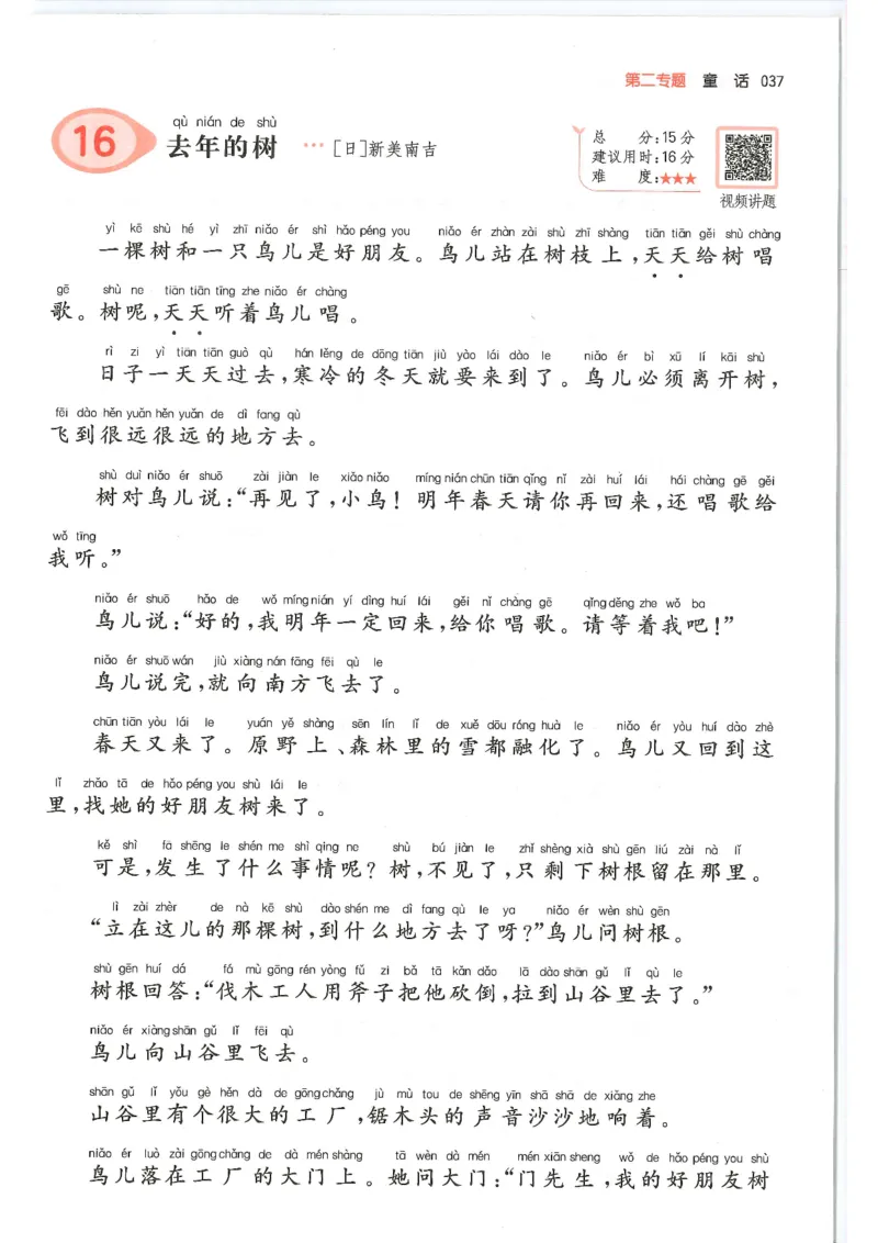 二年级25版《一本小学语文阅读训练100篇（第12版）》_25秋小学语数英习题试卷_语文_1-6年级25版《一本小学语文阅读训练100篇（第12版）》