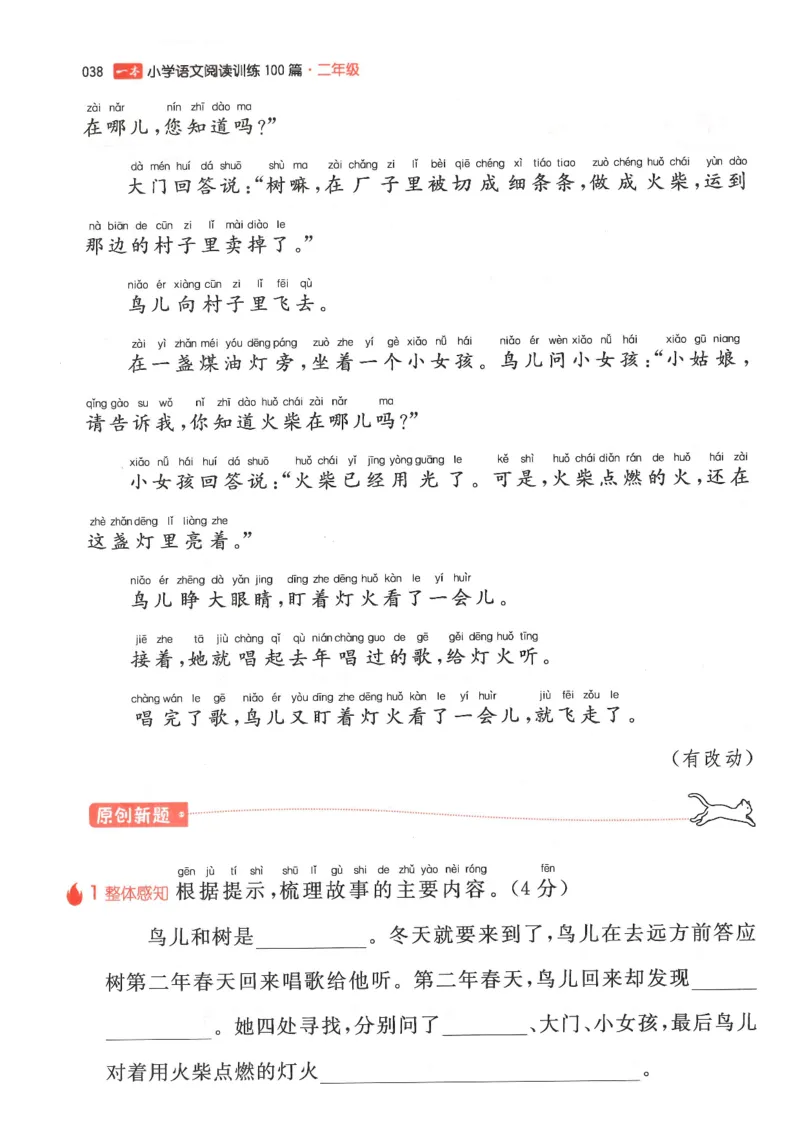 二年级25版《一本小学语文阅读训练100篇（第12版）》_25秋小学语数英习题试卷_语文_1-6年级25版《一本小学语文阅读训练100篇（第12版）》