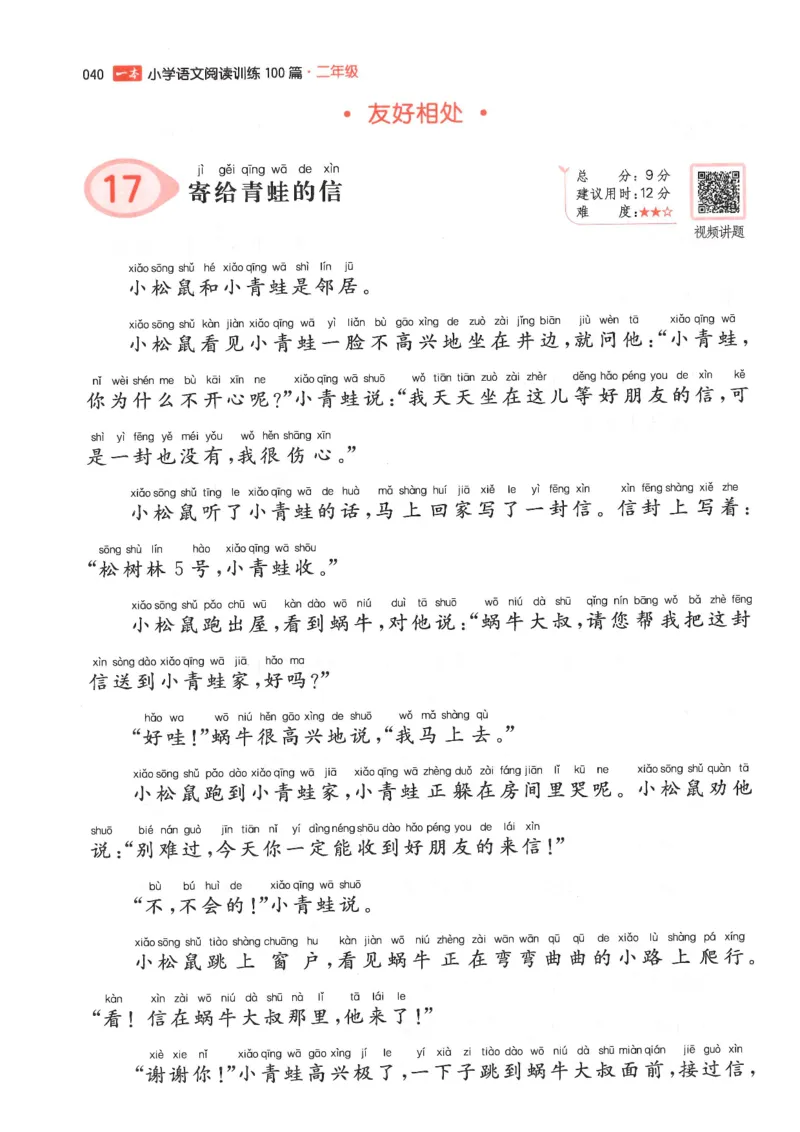 二年级25版《一本小学语文阅读训练100篇（第12版）》_25秋小学语数英习题试卷_语文_1-6年级25版《一本小学语文阅读训练100篇（第12版）》