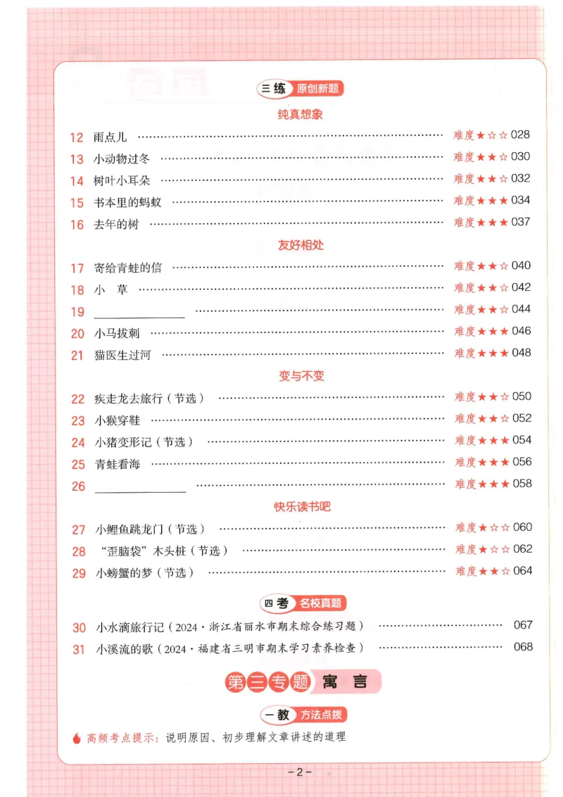 二年级25版《一本小学语文阅读训练100篇（第12版）》_25秋小学语数英习题试卷_语文_1-6年级25版《一本小学语文阅读训练100篇（第12版）》