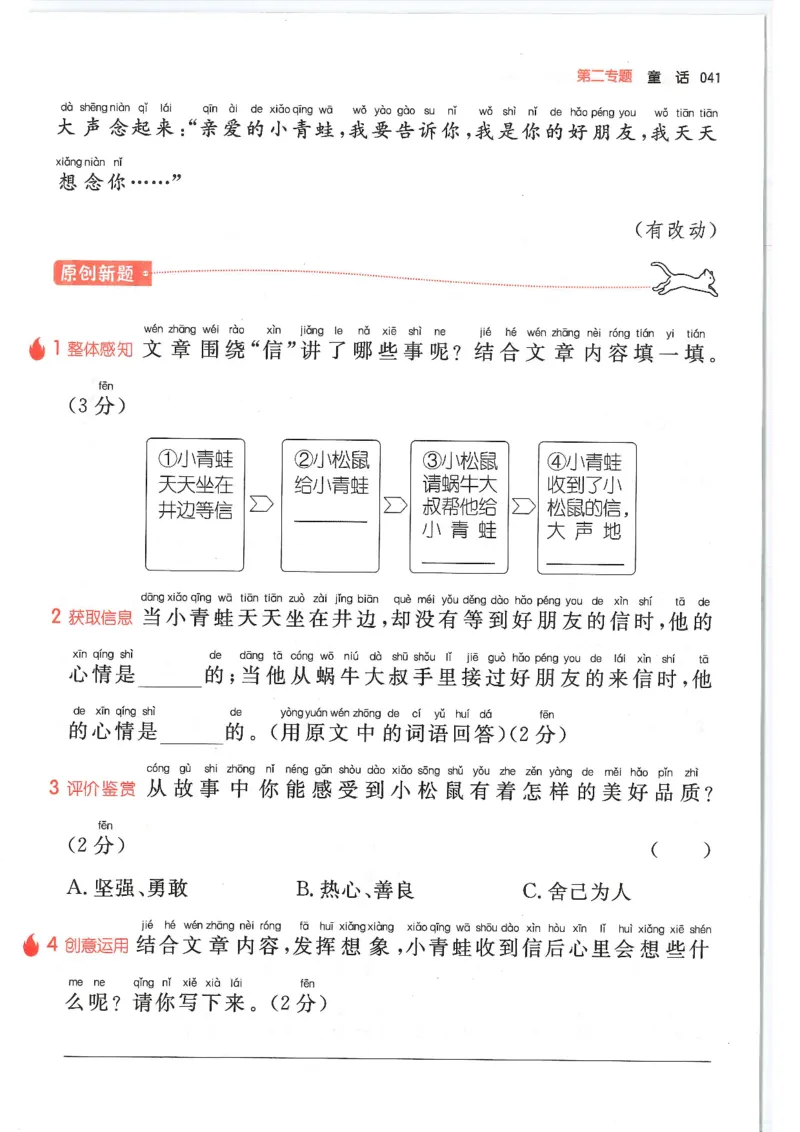 二年级25版《一本小学语文阅读训练100篇（第12版）》_25秋小学语数英习题试卷_语文_1-6年级25版《一本小学语文阅读训练100篇（第12版）》