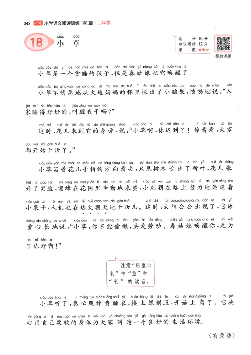 二年级25版《一本小学语文阅读训练100篇（第12版）》_25秋小学语数英习题试卷_语文_1-6年级25版《一本小学语文阅读训练100篇（第12版）》