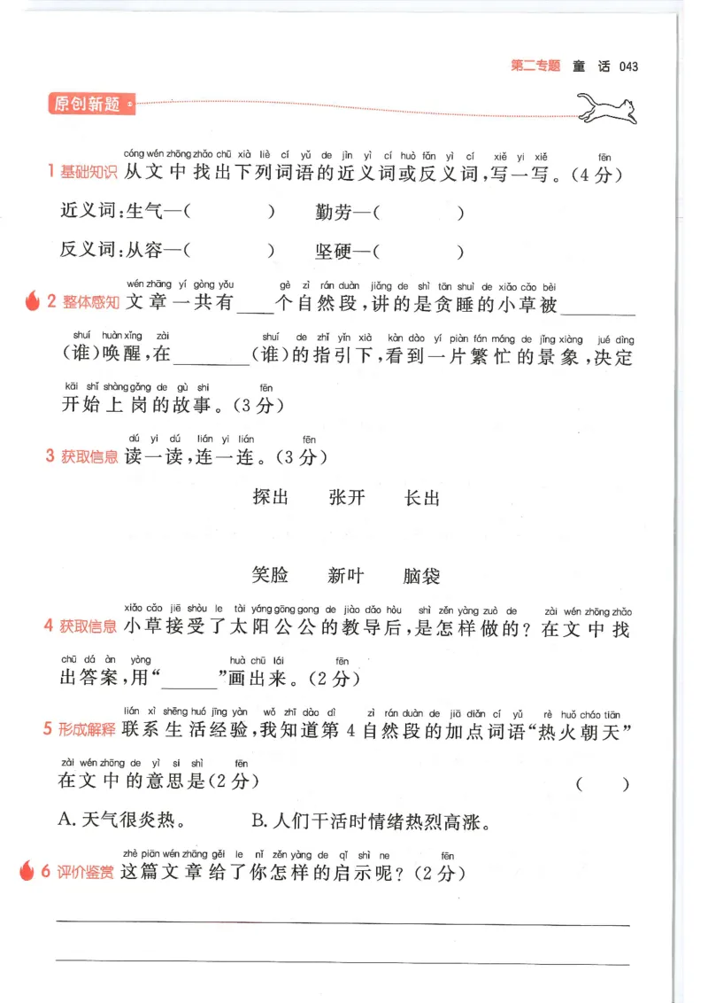 二年级25版《一本小学语文阅读训练100篇（第12版）》_25秋小学语数英习题试卷_语文_1-6年级25版《一本小学语文阅读训练100篇（第12版）》