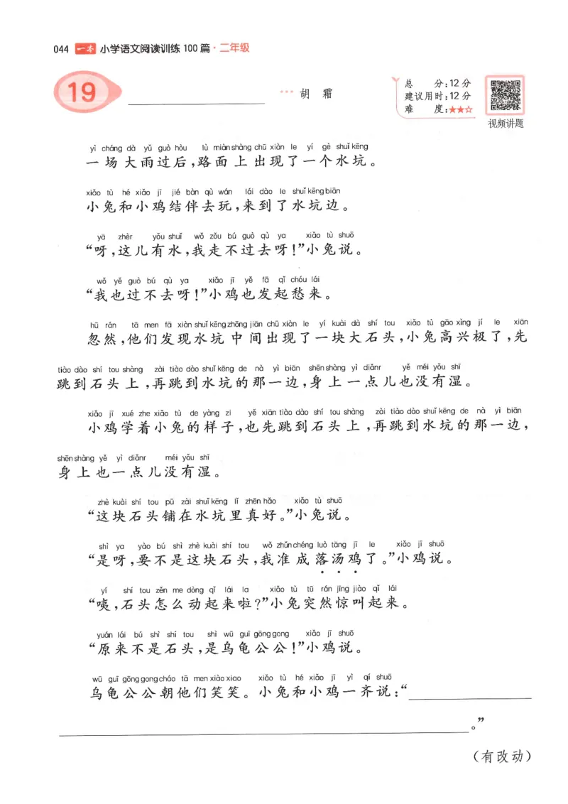 二年级25版《一本小学语文阅读训练100篇（第12版）》_25秋小学语数英习题试卷_语文_1-6年级25版《一本小学语文阅读训练100篇（第12版）》