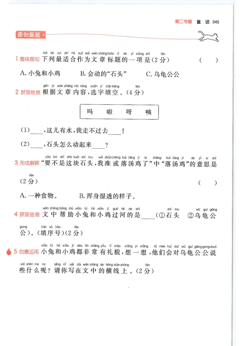 二年级25版《一本小学语文阅读训练100篇（第12版）》_25秋小学语数英习题试卷_语文_1-6年级25版《一本小学语文阅读训练100篇（第12版）》