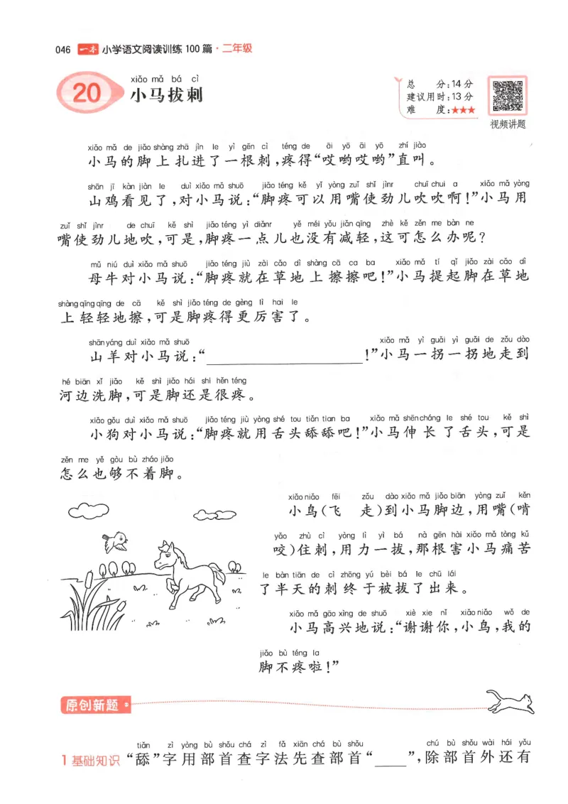 二年级25版《一本小学语文阅读训练100篇（第12版）》_25秋小学语数英习题试卷_语文_1-6年级25版《一本小学语文阅读训练100篇（第12版）》