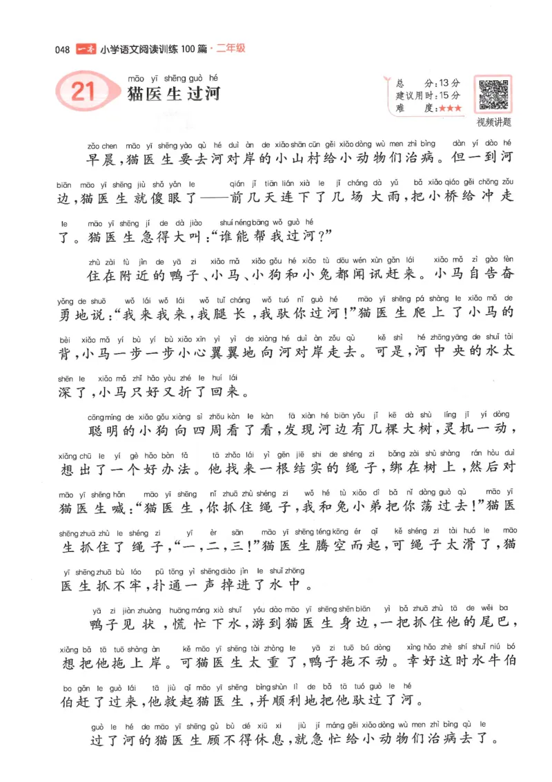 二年级25版《一本小学语文阅读训练100篇（第12版）》_25秋小学语数英习题试卷_语文_1-6年级25版《一本小学语文阅读训练100篇（第12版）》