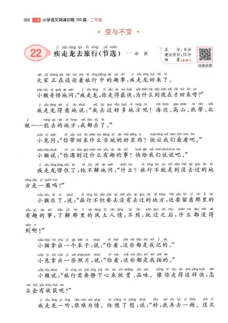 二年级25版《一本小学语文阅读训练100篇（第12版）》_25秋小学语数英习题试卷_语文_1-6年级25版《一本小学语文阅读训练100篇（第12版）》