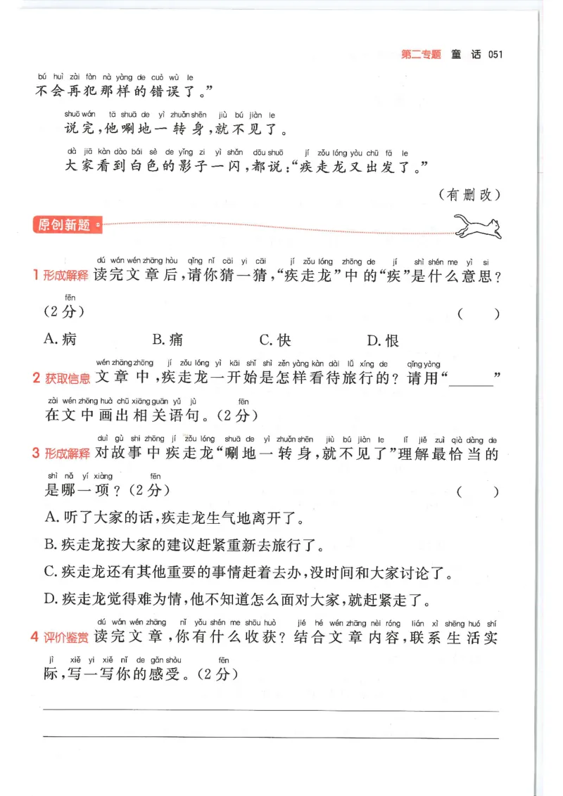二年级25版《一本小学语文阅读训练100篇（第12版）》_25秋小学语数英习题试卷_语文_1-6年级25版《一本小学语文阅读训练100篇（第12版）》