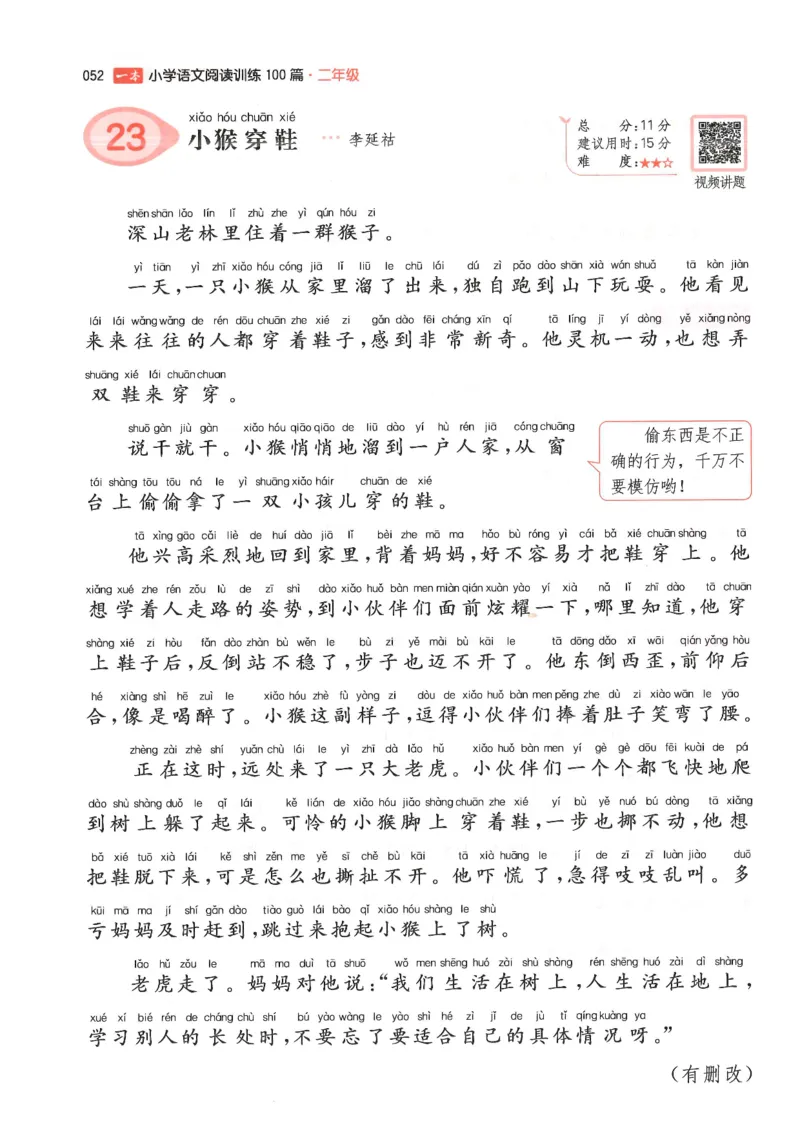 二年级25版《一本小学语文阅读训练100篇（第12版）》_25秋小学语数英习题试卷_语文_1-6年级25版《一本小学语文阅读训练100篇（第12版）》