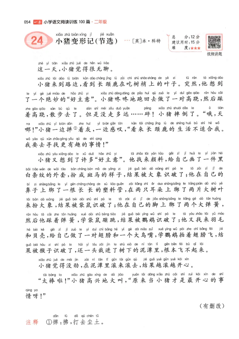 二年级25版《一本小学语文阅读训练100篇（第12版）》_25秋小学语数英习题试卷_语文_1-6年级25版《一本小学语文阅读训练100篇（第12版）》