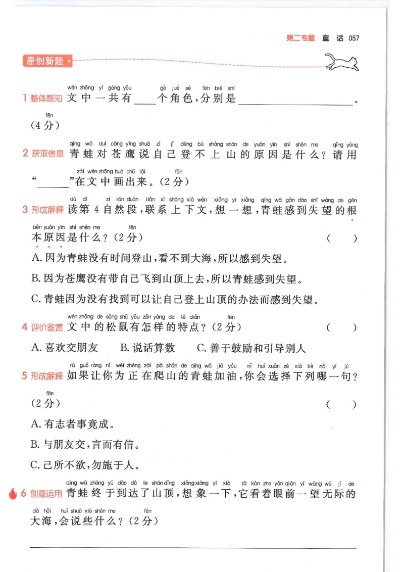 二年级25版《一本小学语文阅读训练100篇（第12版）》_25秋小学语数英习题试卷_语文_1-6年级25版《一本小学语文阅读训练100篇（第12版）》