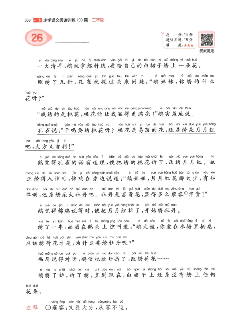 二年级25版《一本小学语文阅读训练100篇（第12版）》_25秋小学语数英习题试卷_语文_1-6年级25版《一本小学语文阅读训练100篇（第12版）》