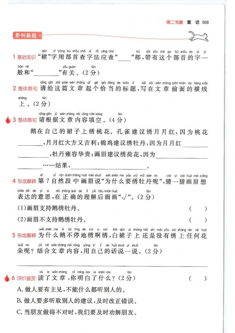 二年级25版《一本小学语文阅读训练100篇（第12版）》_25秋小学语数英习题试卷_语文_1-6年级25版《一本小学语文阅读训练100篇（第12版）》