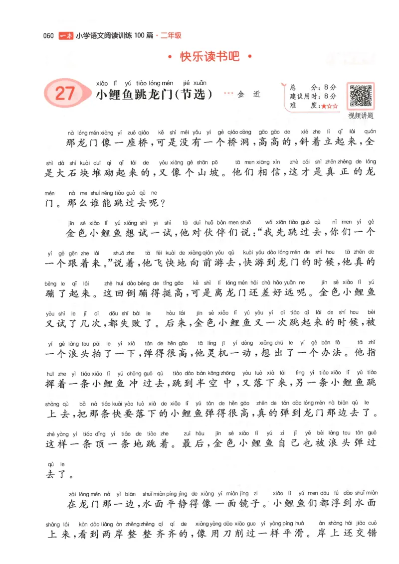 二年级25版《一本小学语文阅读训练100篇（第12版）》_25秋小学语数英习题试卷_语文_1-6年级25版《一本小学语文阅读训练100篇（第12版）》