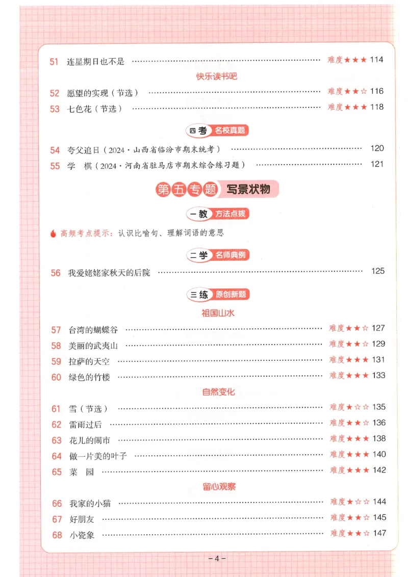 二年级25版《一本小学语文阅读训练100篇（第12版）》_25秋小学语数英习题试卷_语文_1-6年级25版《一本小学语文阅读训练100篇（第12版）》